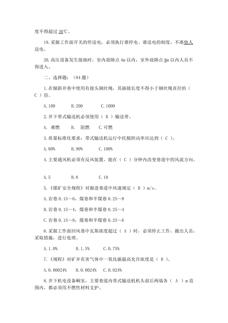 技能培训 机电专业应知应会试题库.docx_第2页