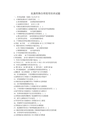 抗菌素培训考核试卷.docx
