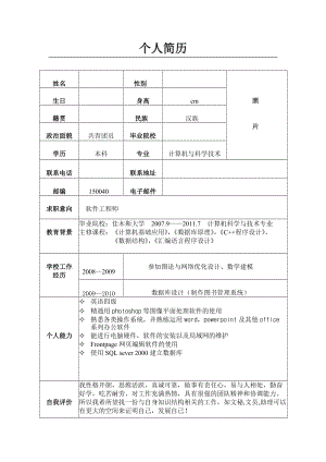 就业指导课个人简历作业.docx