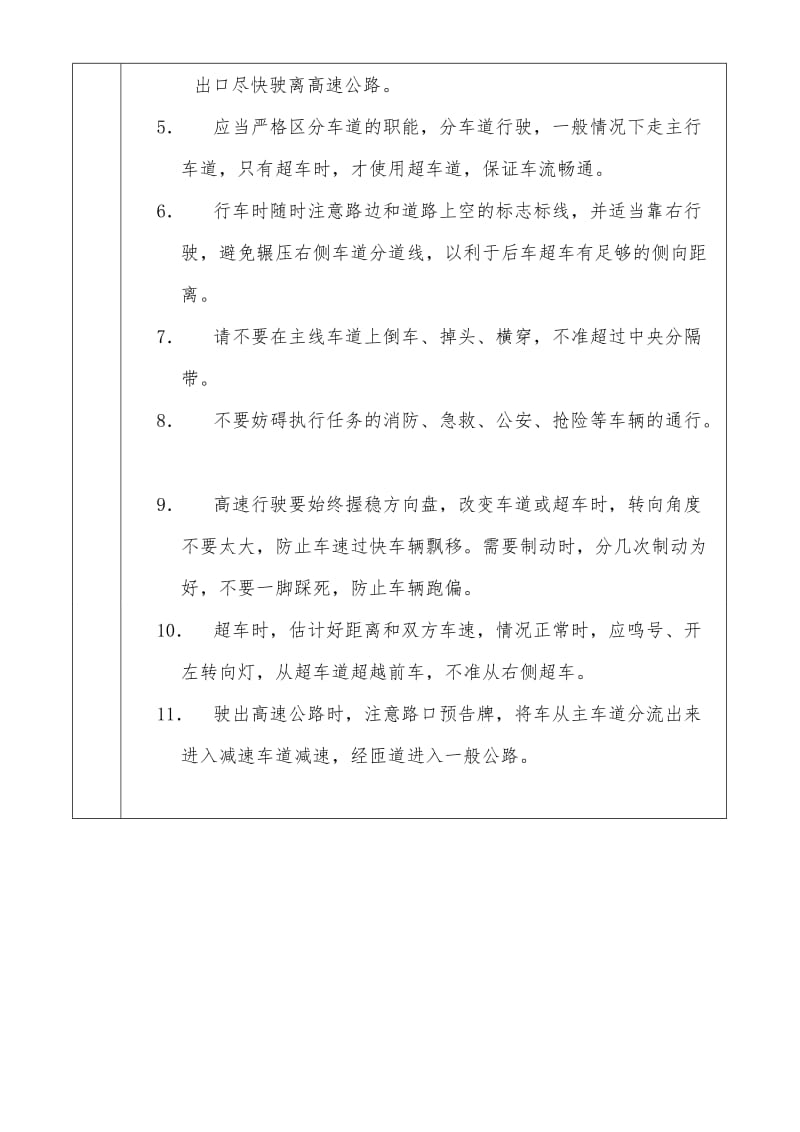 交通安全教育记录12月；.docx_第2页