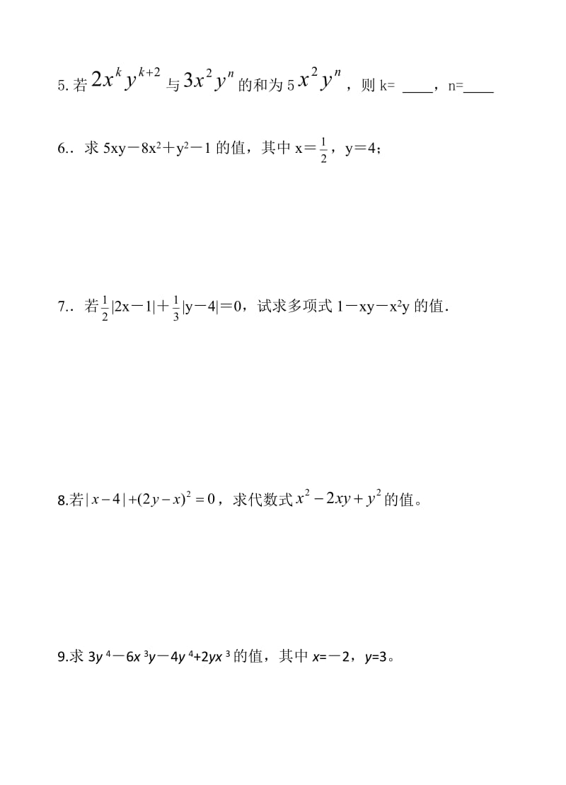 合并同类项经典提高练习题；.doc_第2页