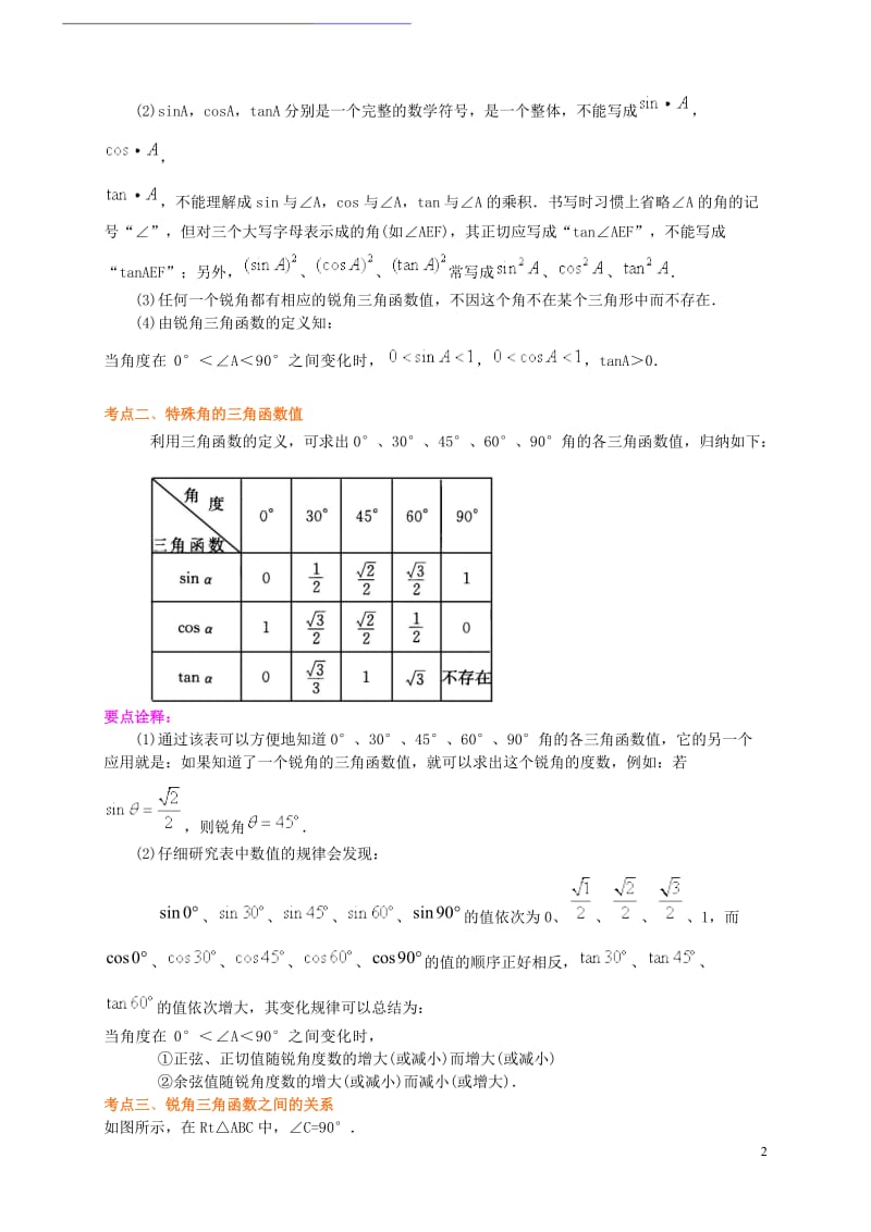 九年级数学锐角三角函数(学生讲义).docx_第2页