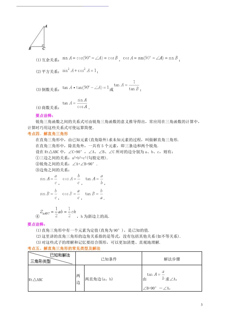 九年级数学锐角三角函数(学生讲义).docx_第3页