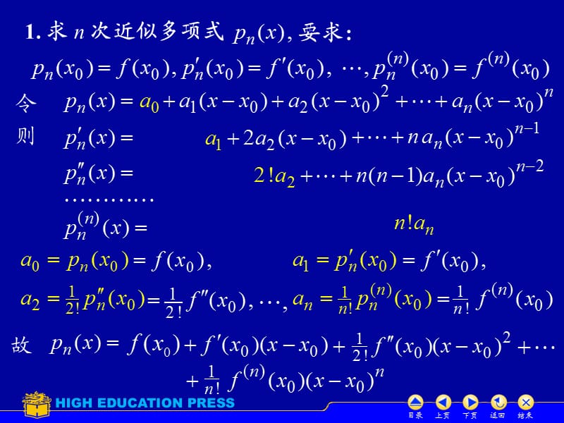 几个初等函数的麦克劳林公式；.ppt_第3页