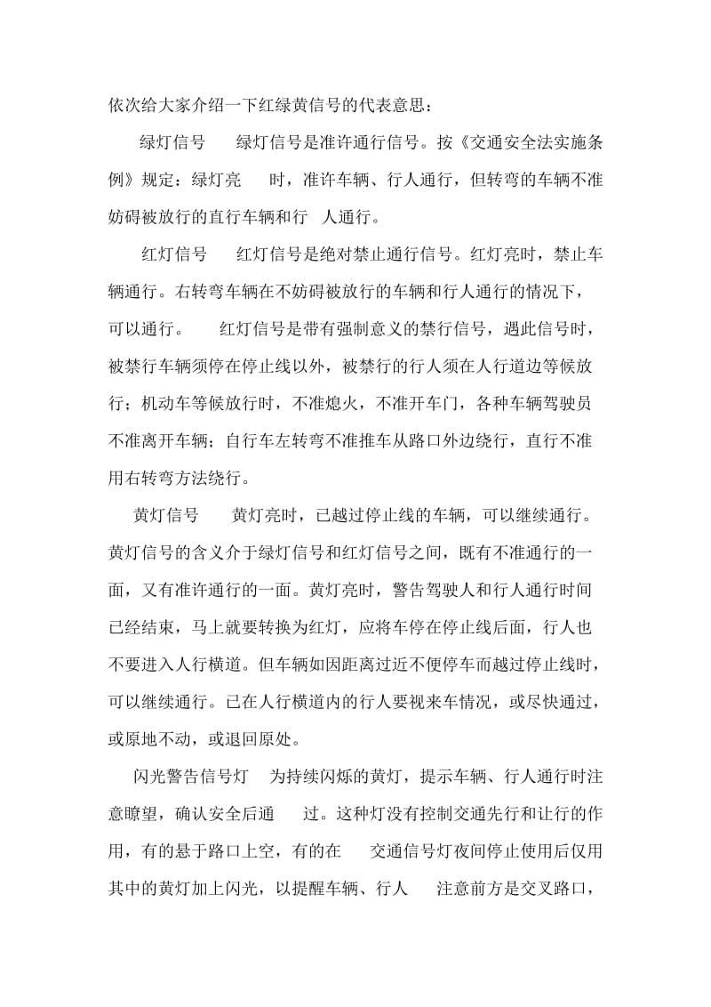 交通规则红绿灯和标志常识；.docx_第1页