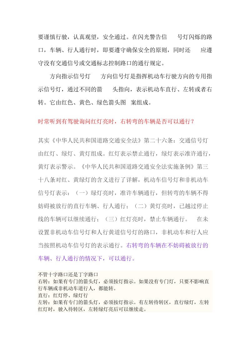 交通规则红绿灯和标志常识；.docx_第2页