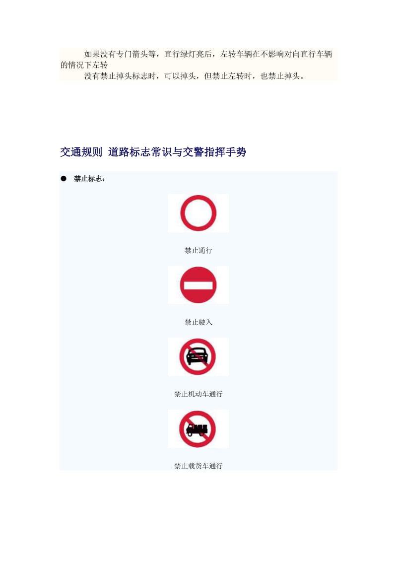 交通规则红绿灯和标志常识；.docx_第3页