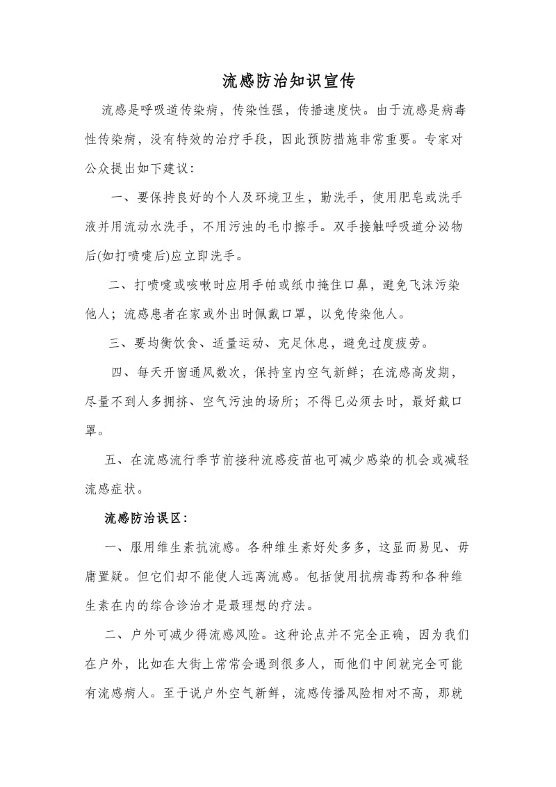 流感防治知识宣传资料.docx_第1页