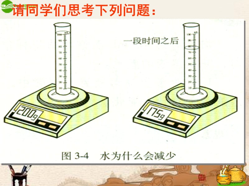 九年级化学上册_课题1分子和原子课件_人教新课标版 (1)；.ppt_第2页