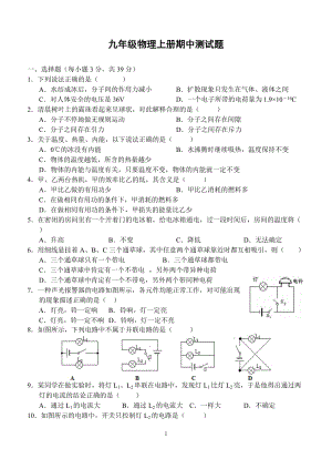 九年级上册物理期中测试题(有答案)；.docx