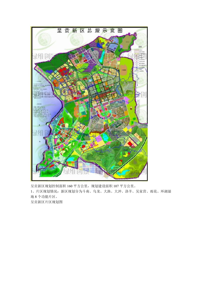 昆明市呈贡新区规划(附呈贡新区规划图).docx_第1页