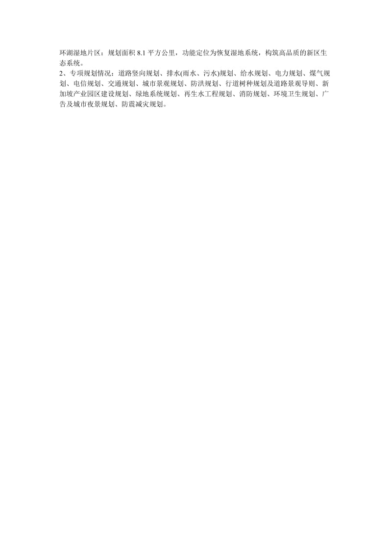 昆明市呈贡新区规划(附呈贡新区规划图).docx_第3页