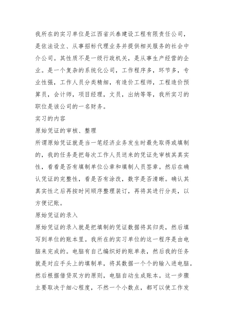 金融专业实习报告[学习] - 工商财税 - .docx_第2页