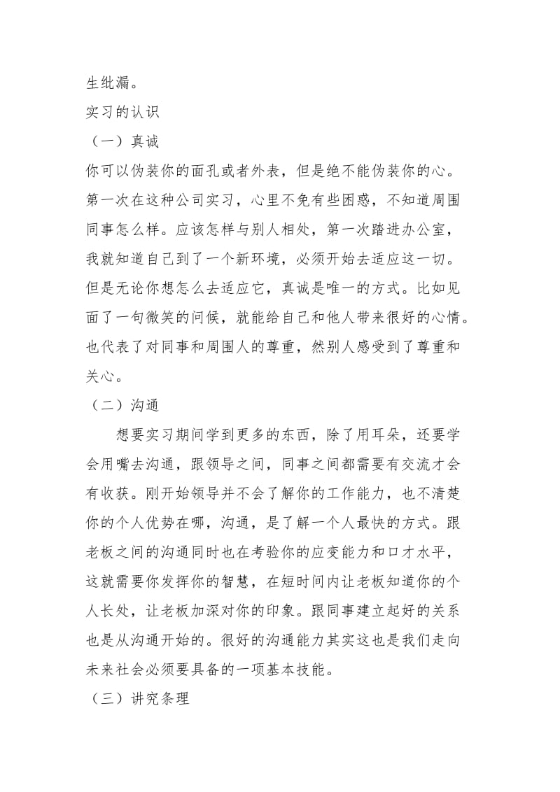 金融专业实习报告[学习] - 工商财税 - .docx_第3页