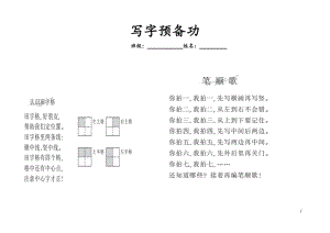 基本笔画练习纸A4横版20页；.docx