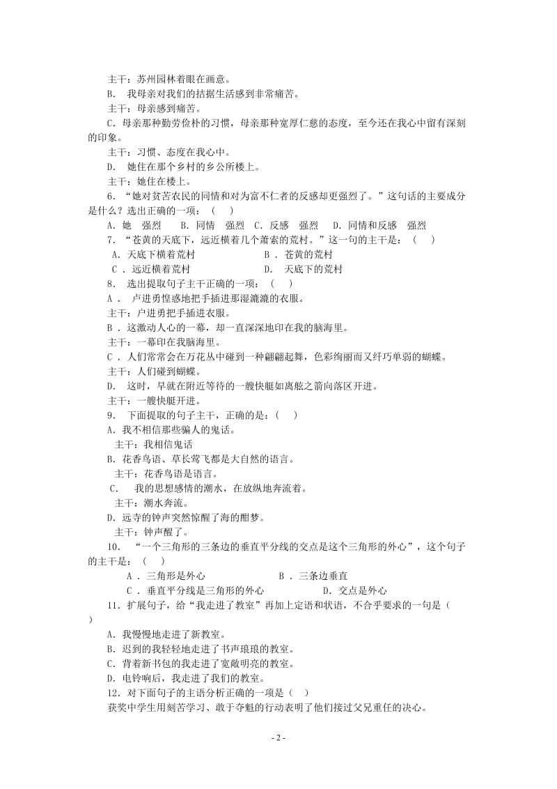 句子成分和主干练习题及答案；.docx_第2页