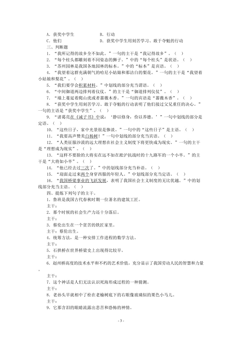 句子成分和主干练习题及答案；.docx_第3页