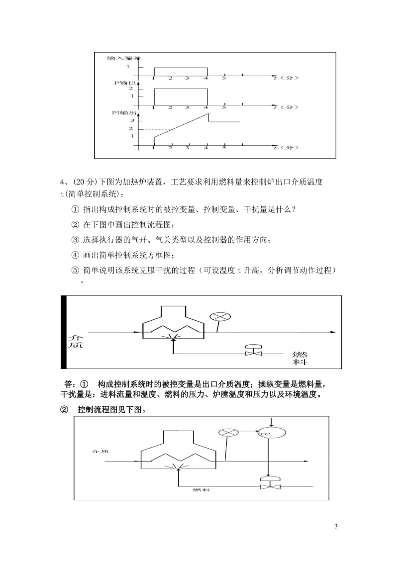 化工仪表与自动化考试试题汇总及答案；.doc_第3页