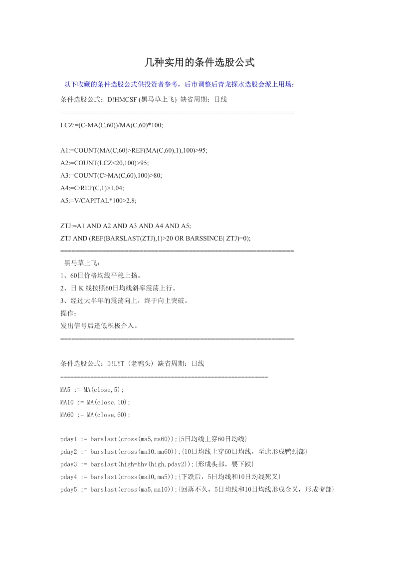 几种经典实用的条件选股公式；.docx_第1页