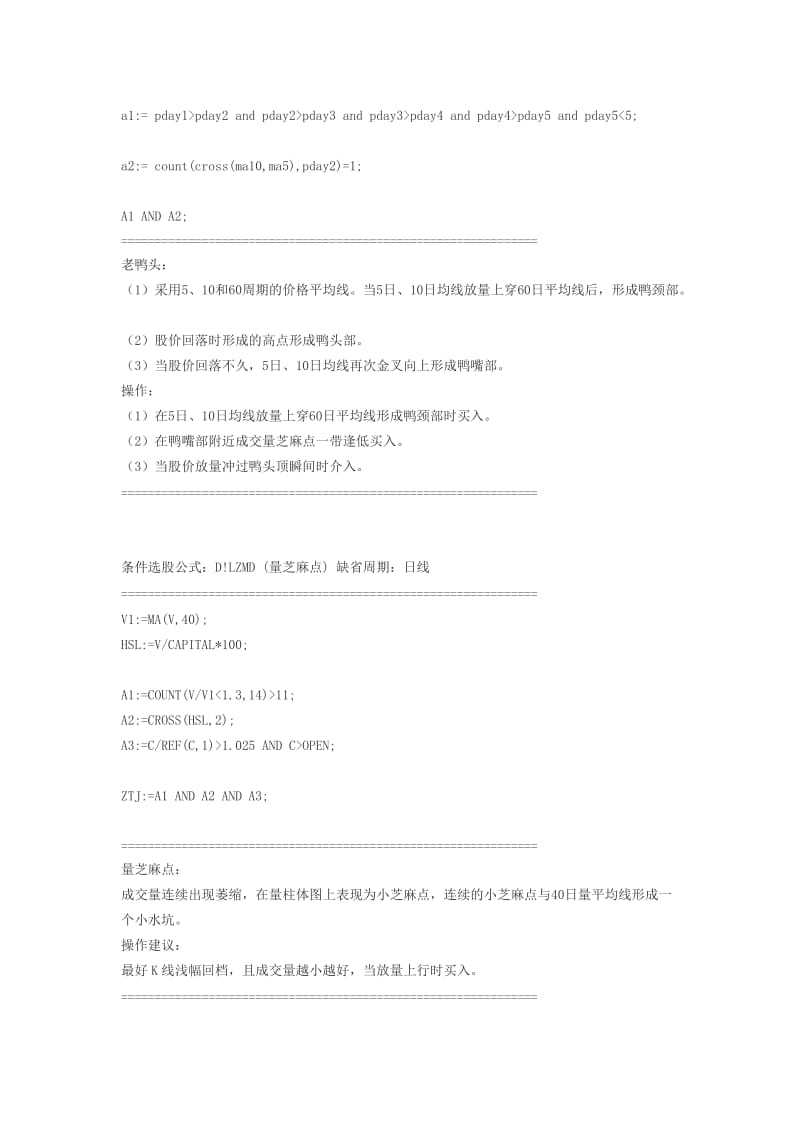 几种经典实用的条件选股公式；.docx_第2页