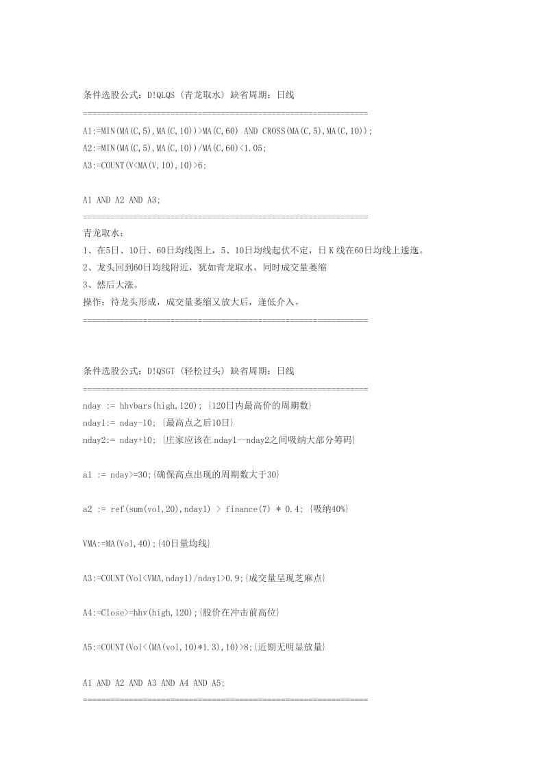 几种经典实用的条件选股公式；.docx_第3页