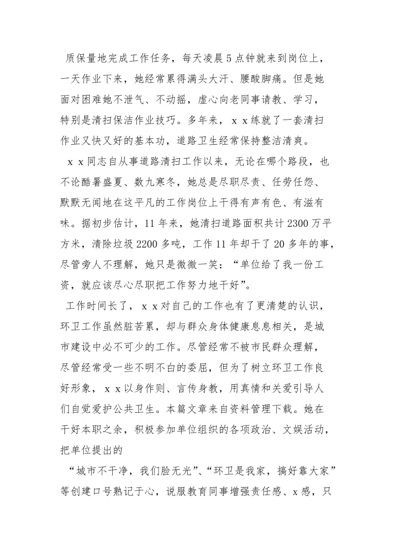 爱岗敬业劳动模范先进事迹材料 -- .docx_第2页