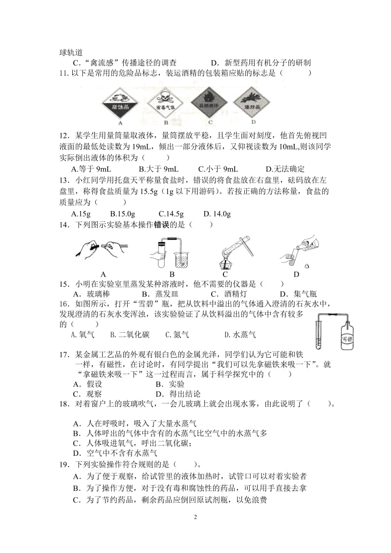 九年级化学上册第一单元测试题及答案；.docx_第2页