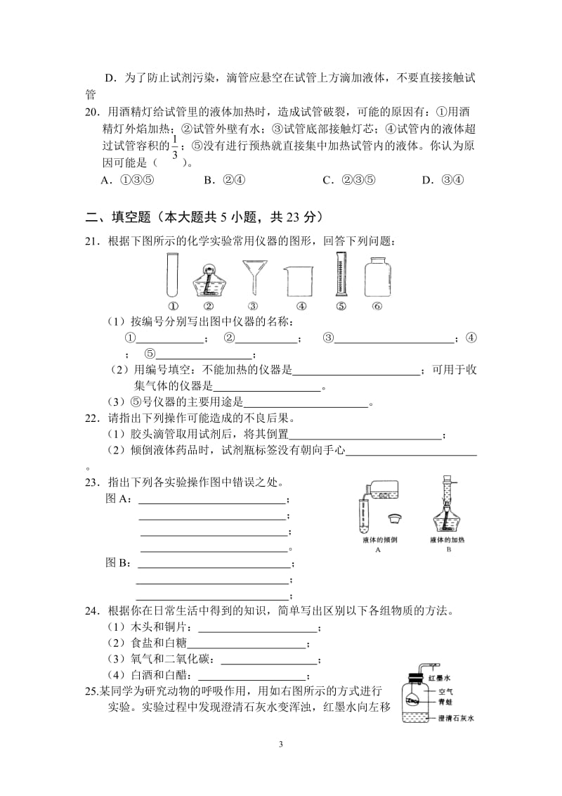 九年级化学上册第一单元测试题及答案；.docx_第3页