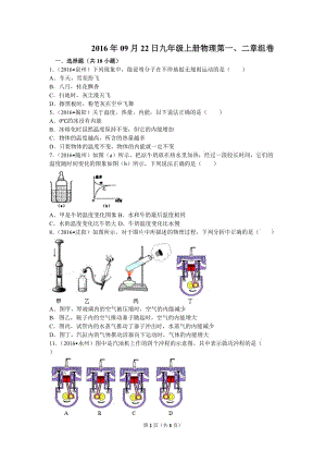 九年级上册物理第一、二章单元测试卷.docx