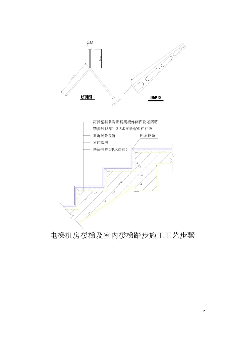 楼梯踏步粉刷施工技术交底.doc_第2页