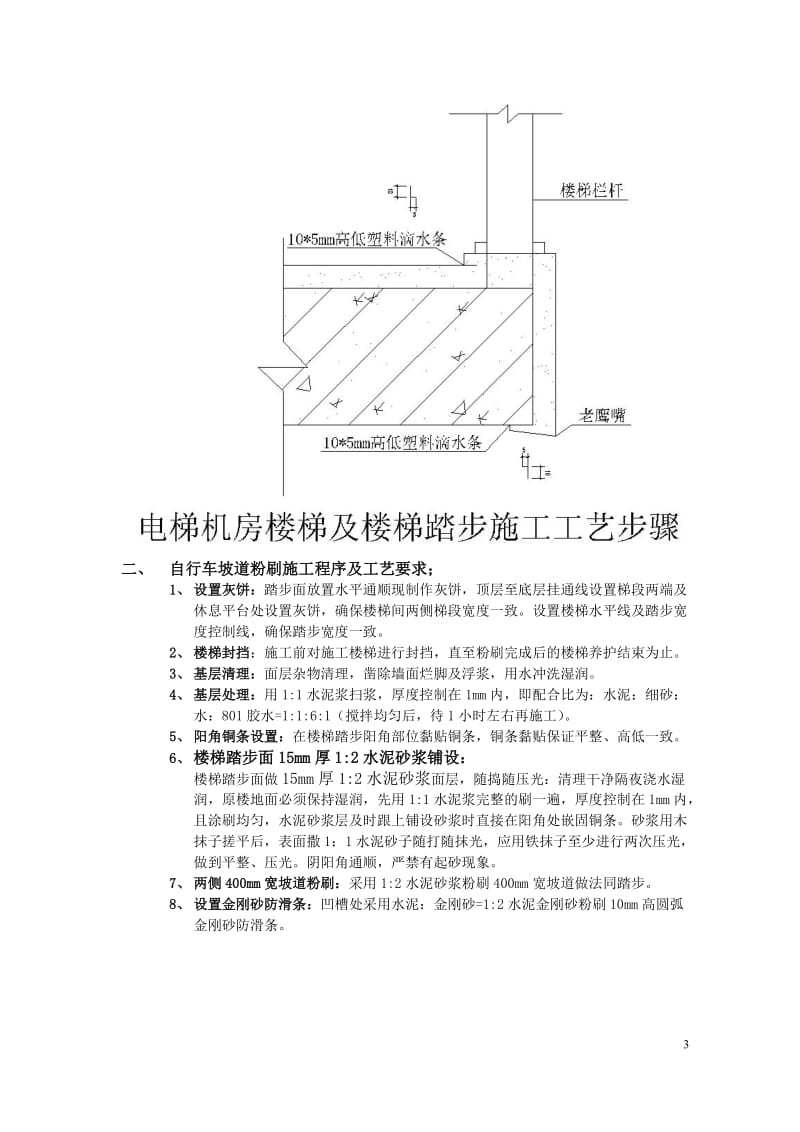 楼梯踏步粉刷施工技术交底.doc_第3页