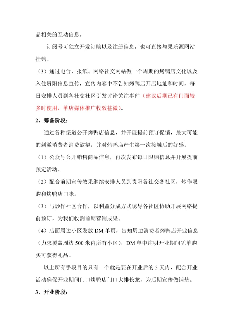 烤鸭店开业营销计划.docx_第2页