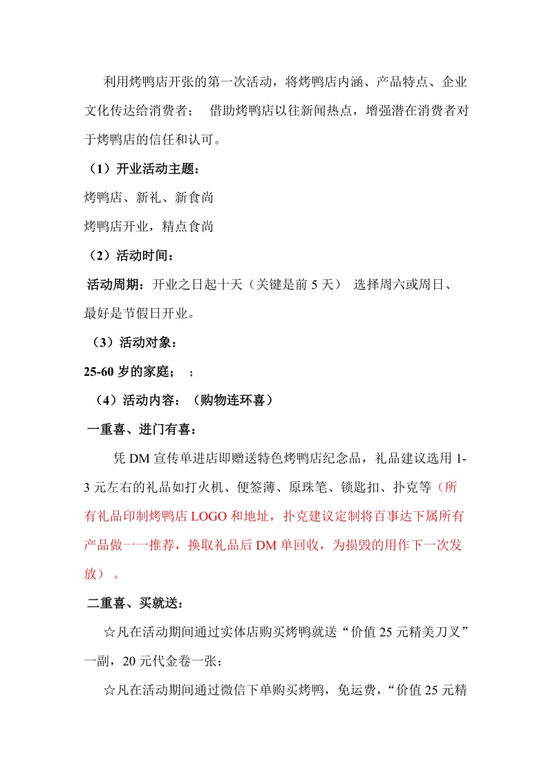 烤鸭店开业营销计划.docx_第3页