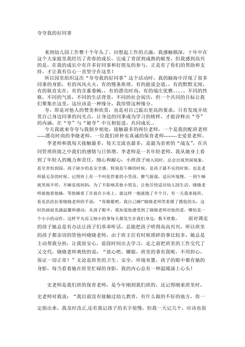 夸夸我的好同事.docx_第1页