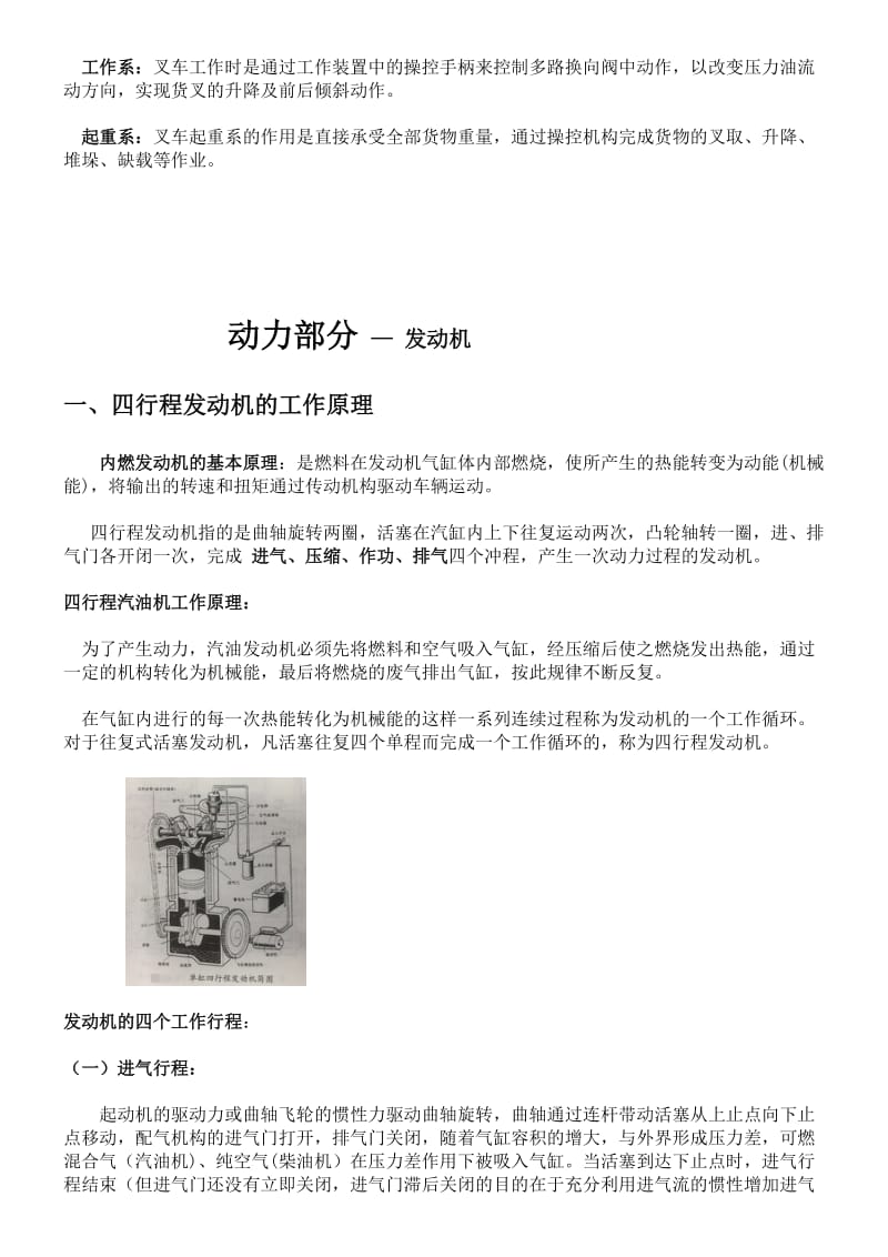 技能培训 机动车辆的基本知识 (发动机).doc_第2页