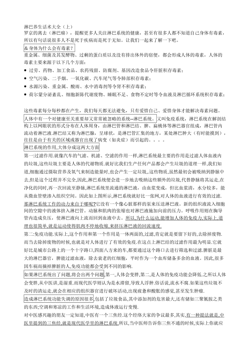 淋巴养生话术大全.docx_第1页