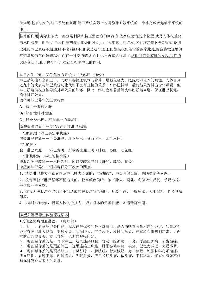 淋巴养生话术大全.docx_第2页