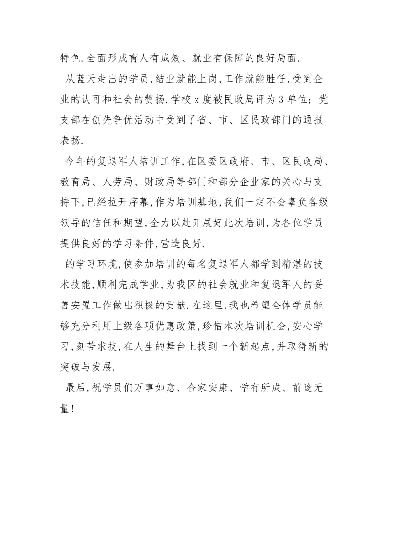 下载新员工开班仪式讲话稿 开班仪式上讲话-最新 - 工商财税 - .docx_第2页