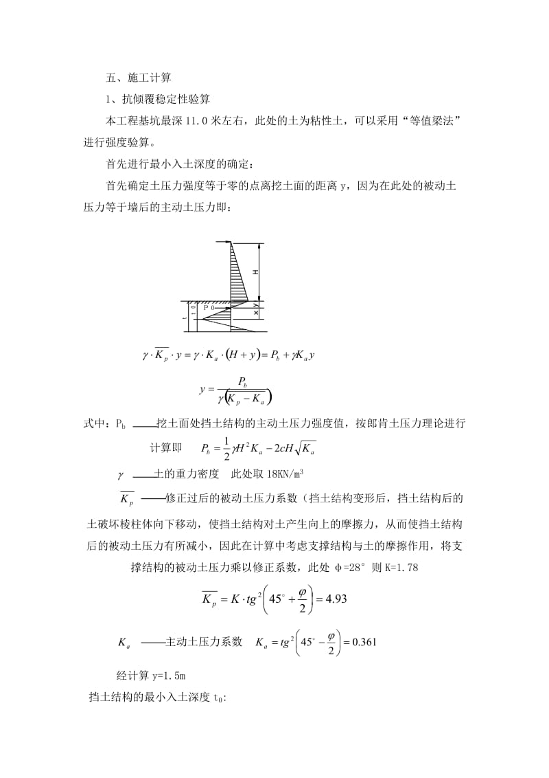 抗倾覆稳定性验算.docx_第1页