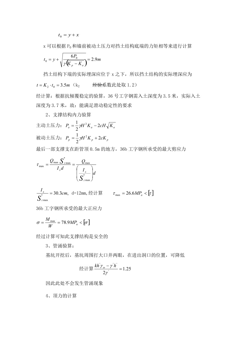 抗倾覆稳定性验算.docx_第2页