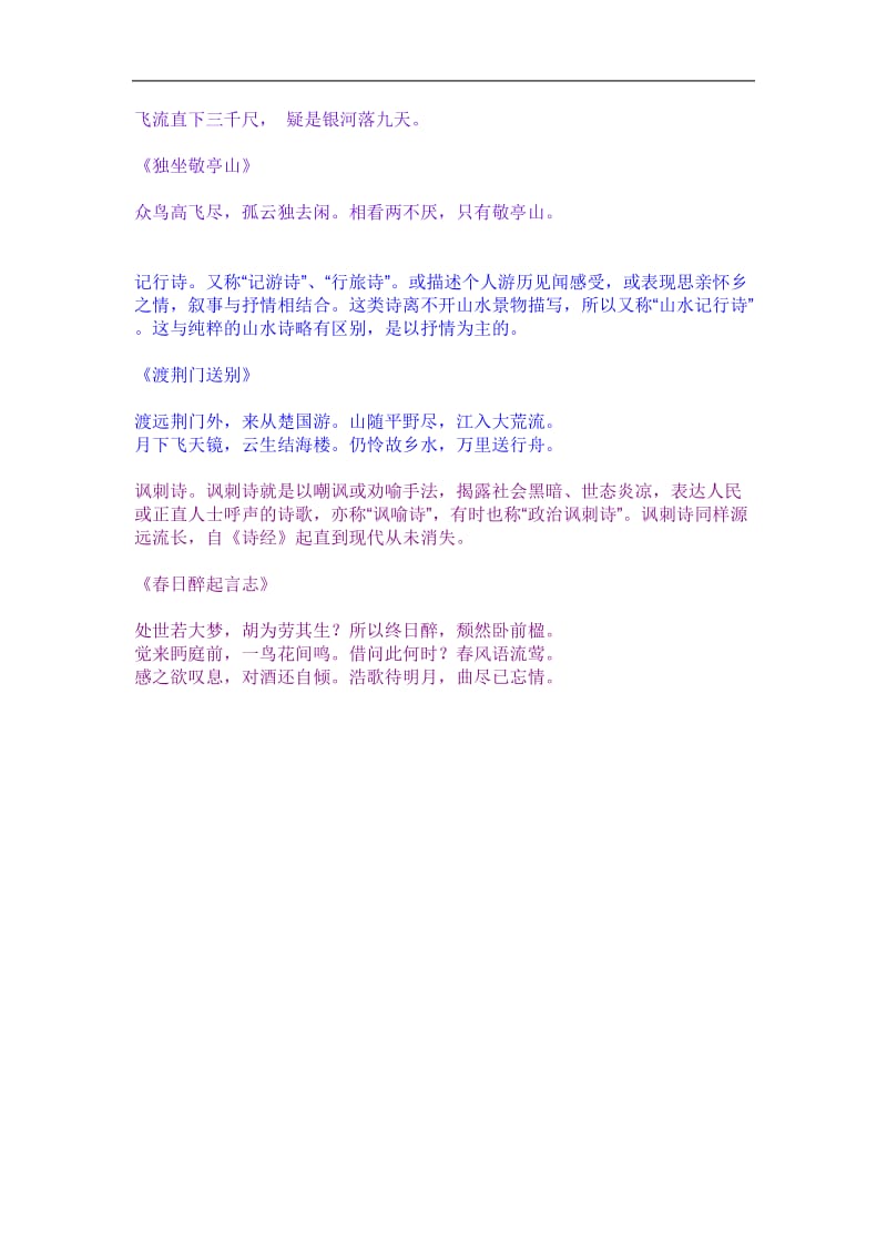 李白诗集分类.docx_第3页