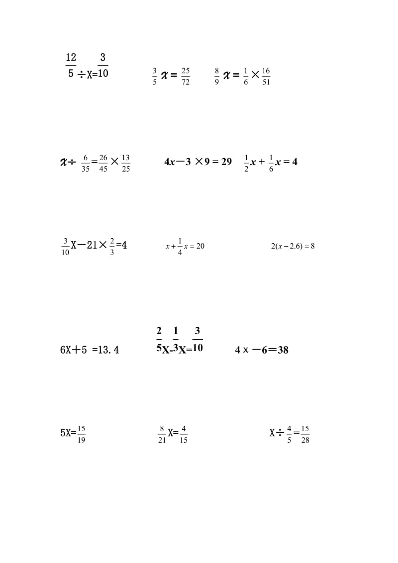 六年级解方程练习题.docx_第2页
