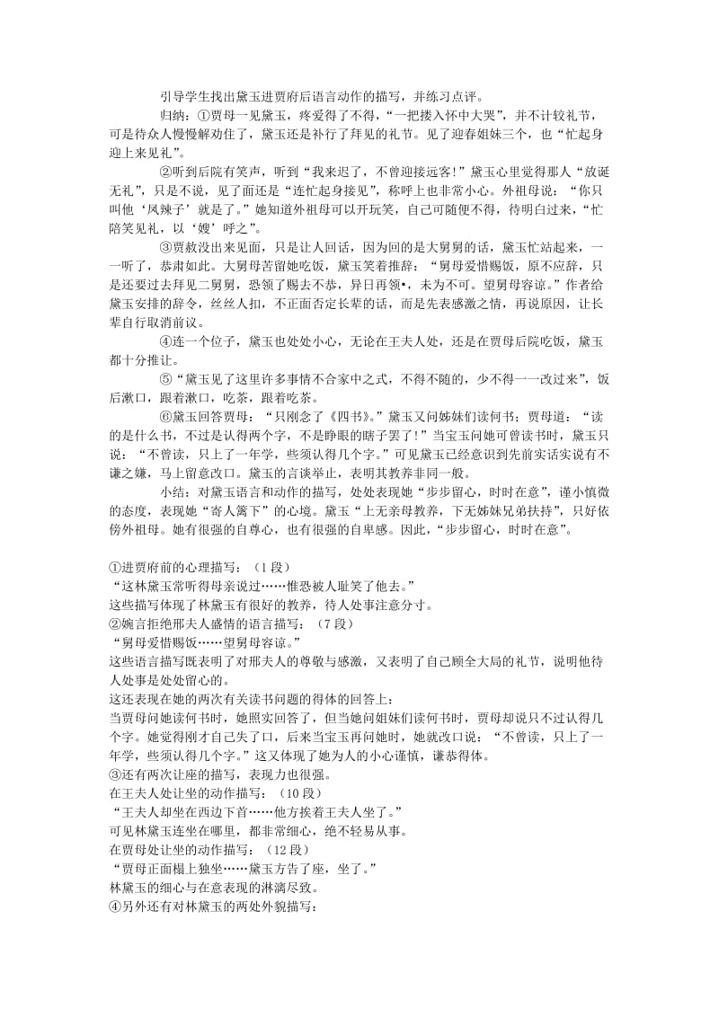 林黛玉进贾府王熙凤林黛玉人物分析.docx_第2页