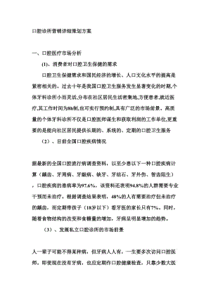 口腔诊所营销详细策划方案.docx