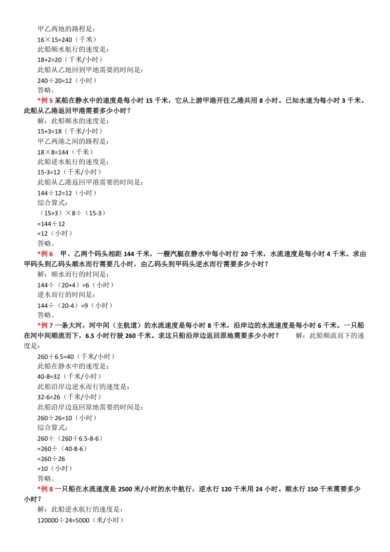 流水行船问题的公式和例题(含答案).docx_第2页