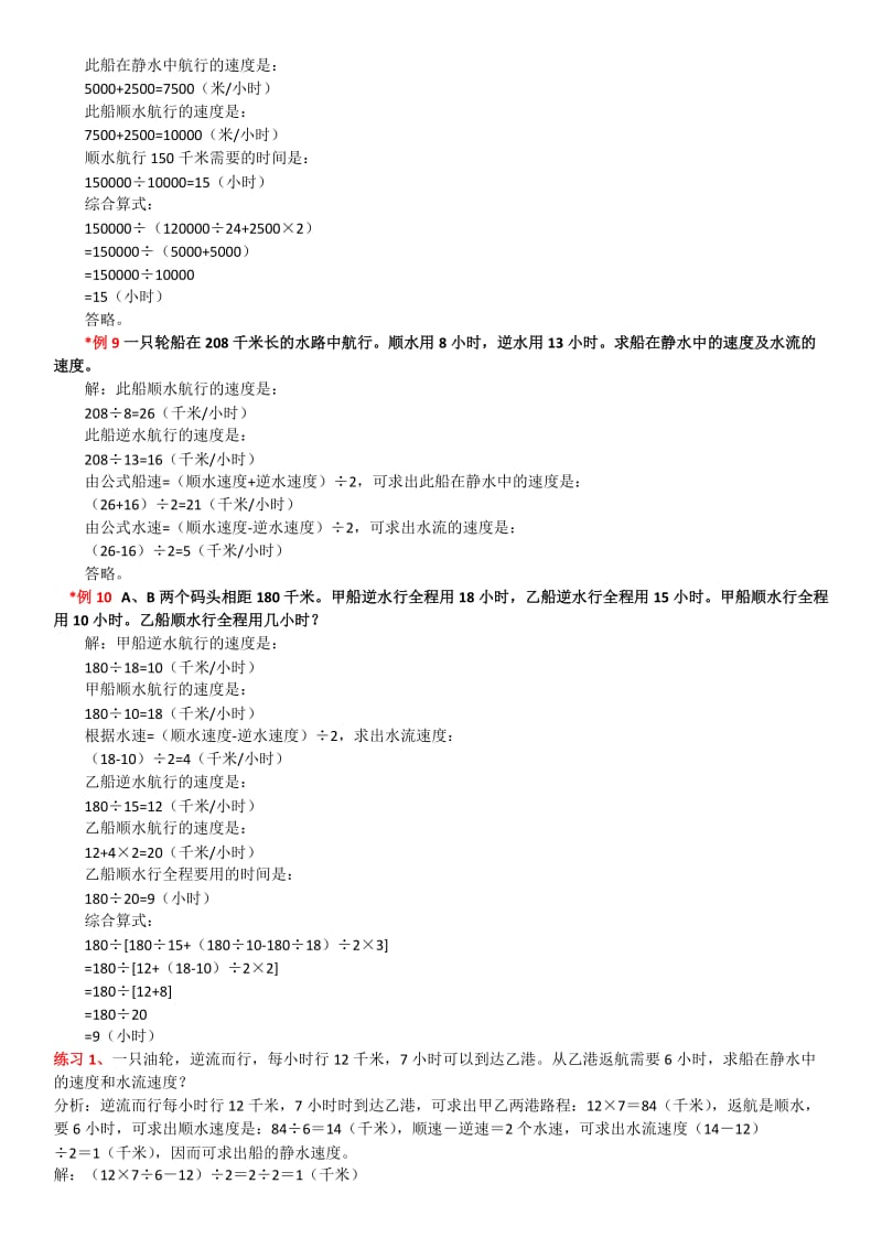 流水行船问题的公式和例题(含答案).docx_第3页