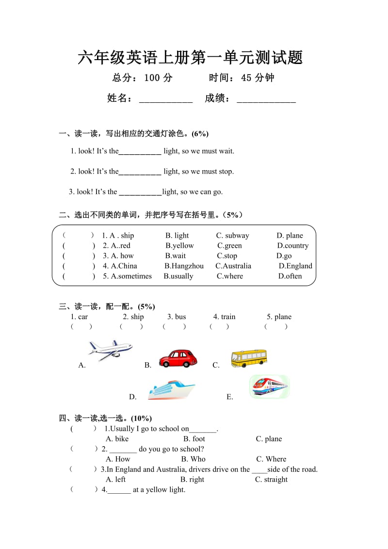 六年级英语上册第一单元测试题.docx_第1页