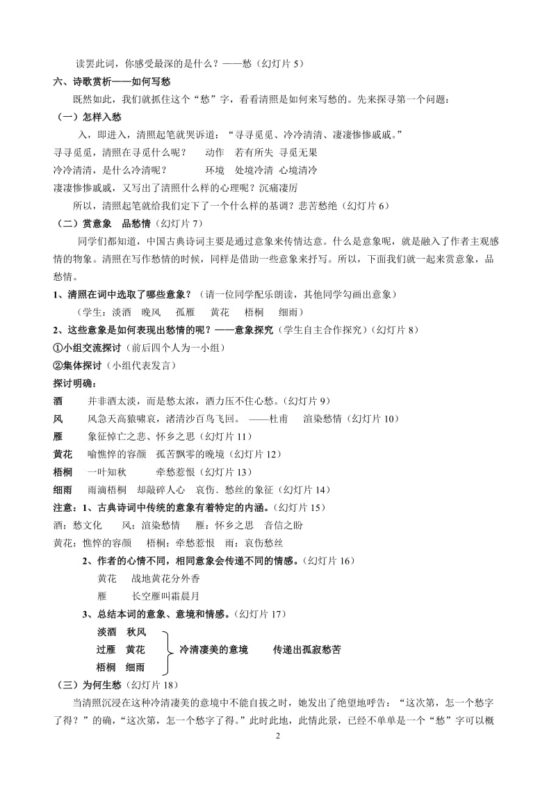 李清照《声声慢》教学设计(赛课一等奖).docx_第2页