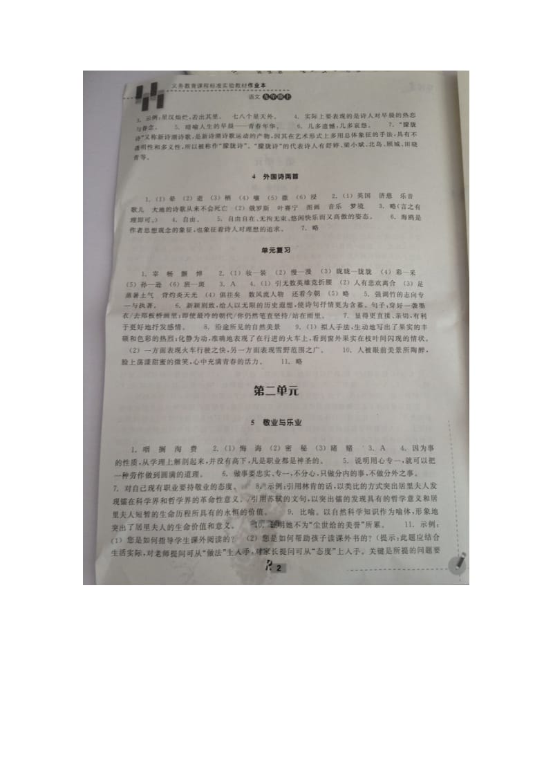 九上(人教新课标)语文课堂作业本参考答案.docx_第2页