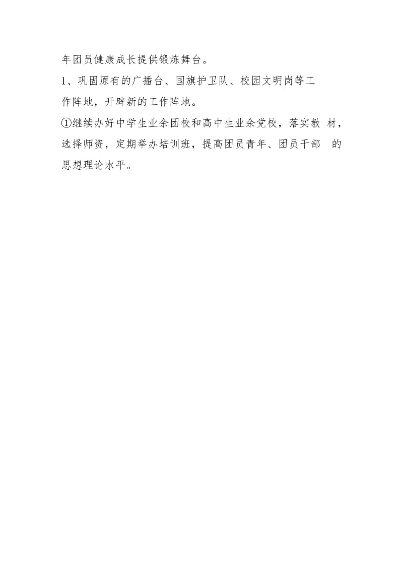 学校团委工作计划范本 - 工商财税 - .docx_第3页